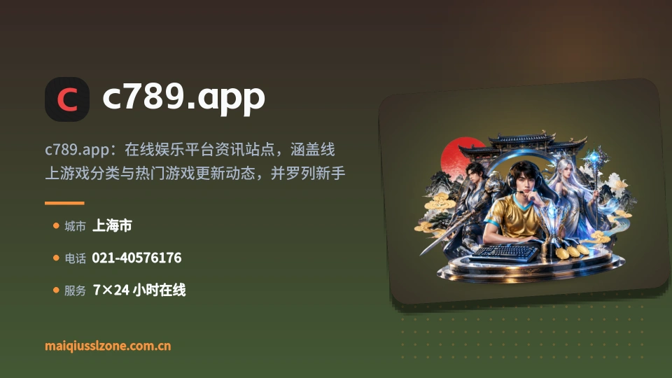 c789.app简介
