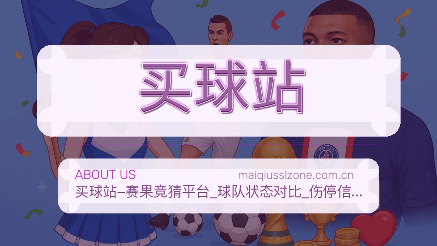 买球站综合体育服务